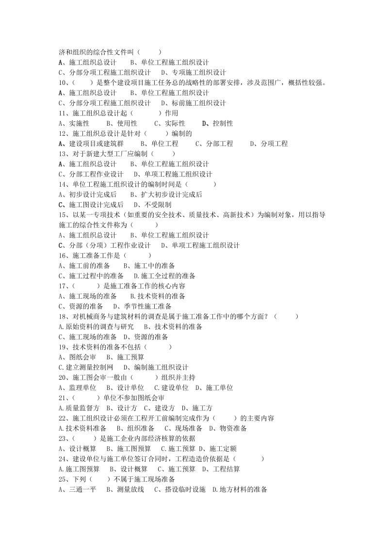 [建筑]施工判断题.doc_第2页