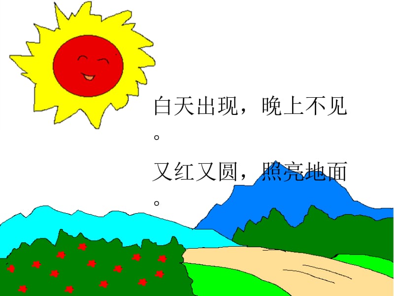 《四个太阳》_PPT课件.ppt_第2页