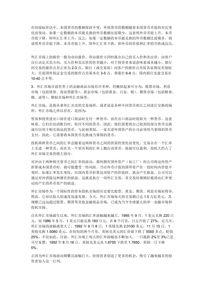 [经管营销]如何成为卓越的外汇投资者.doc_第2页