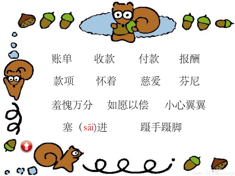 ppt课件-妈妈的账单.ppt_第3页