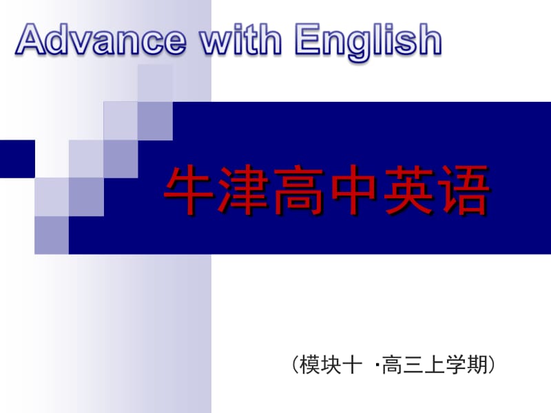 Book10_U1_课件课时2Reading1.ppt_第1页