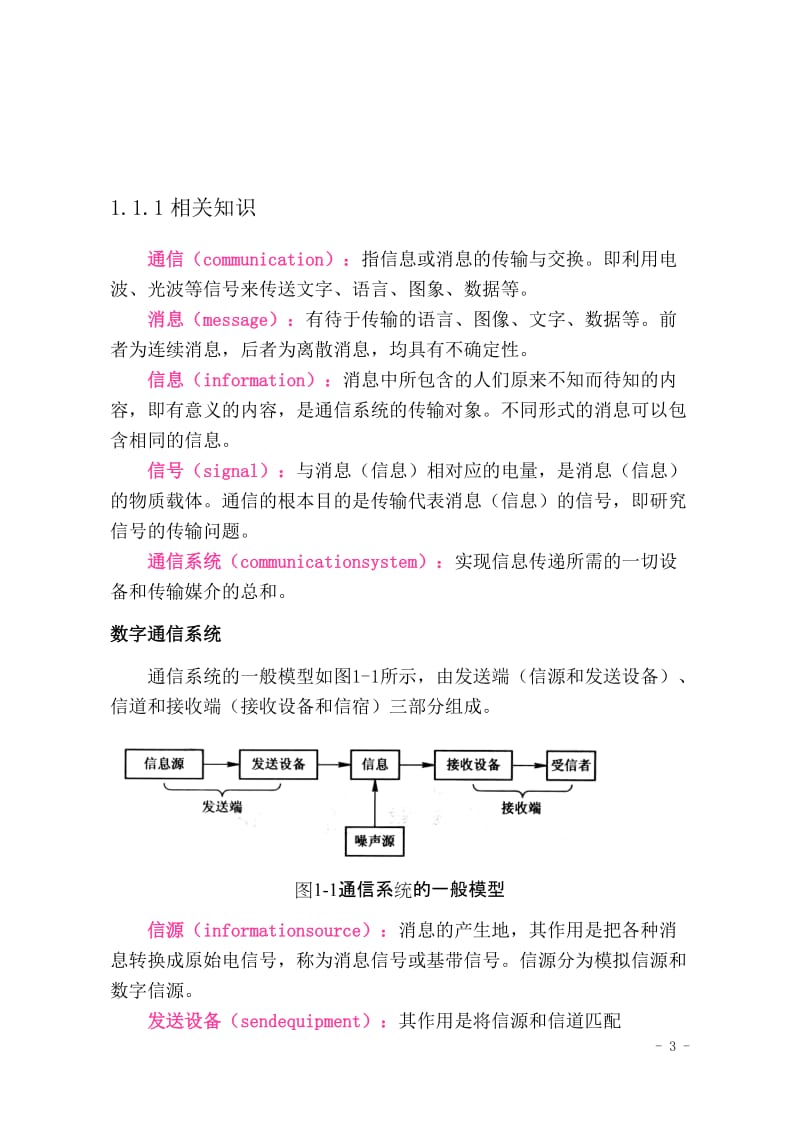 [计算机硬件及网络]2011-9《网络基础》教案打印版.doc_第3页