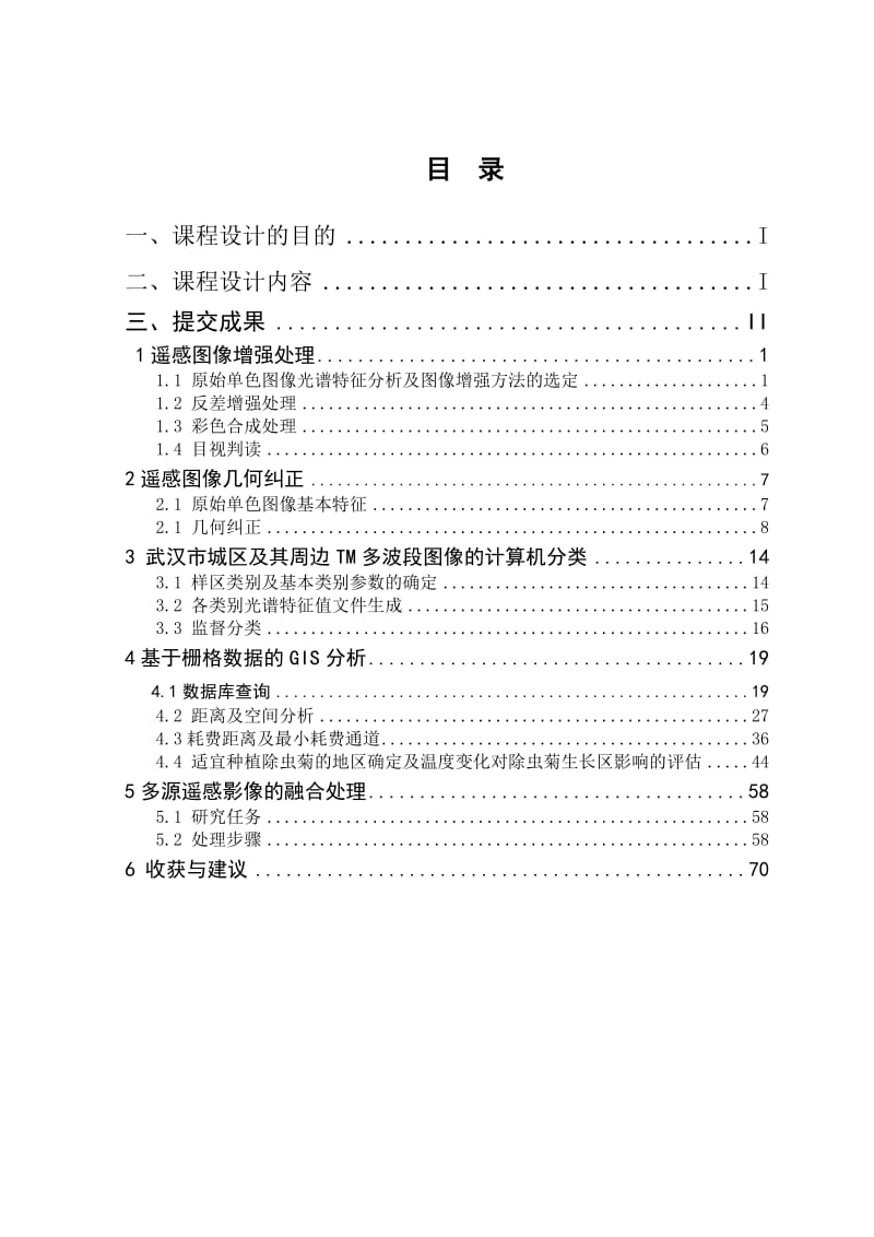 [理学]地信遥感课设.doc_第2页