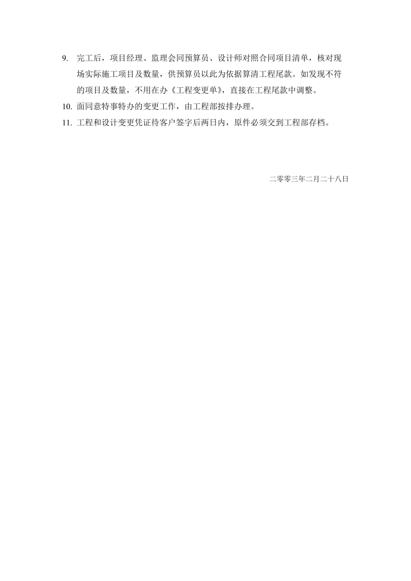 [建筑]工程变更处理规定.doc_第2页