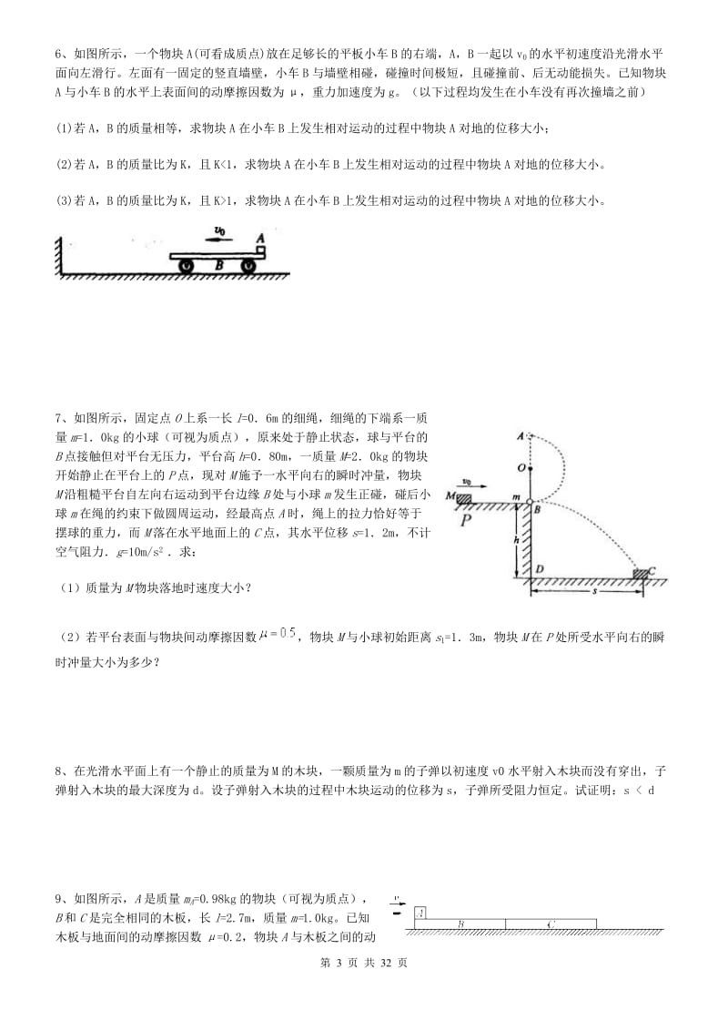 [理化生]动量和能量综合试题一.doc_第3页