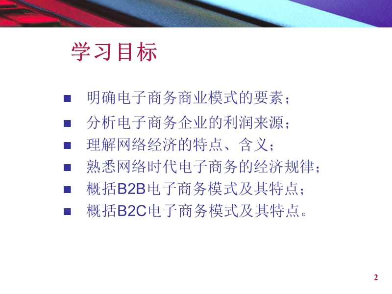 电子商务商业模式.ppt_第2页