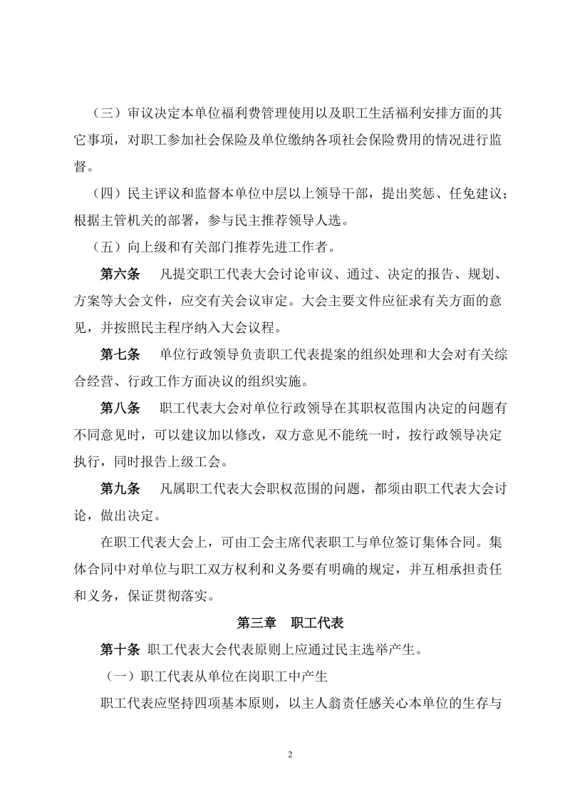 [法律资料]职工代表大会实施细则.doc_第2页