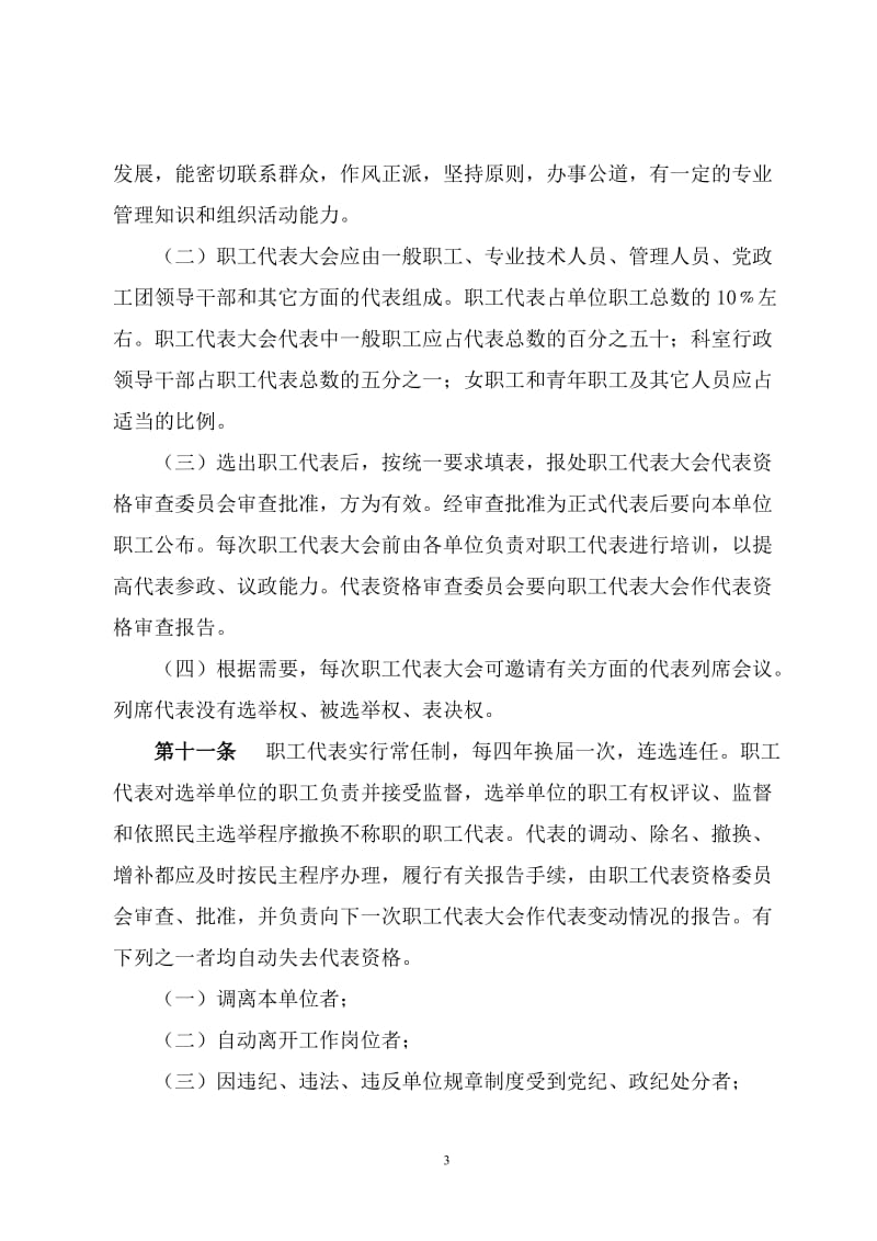 [法律资料]职工代表大会实施细则.doc_第3页