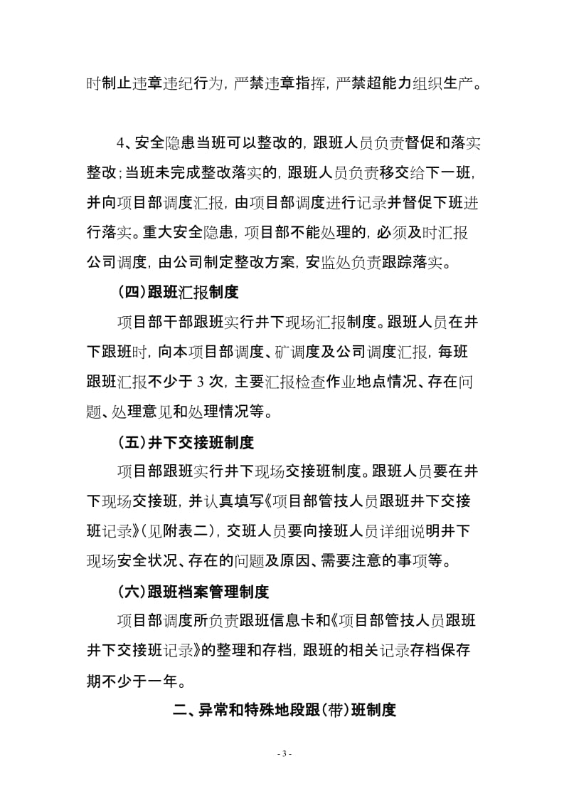 [建筑]工程建设公司项目部管技人员跟班值班管理制度.doc_第3页