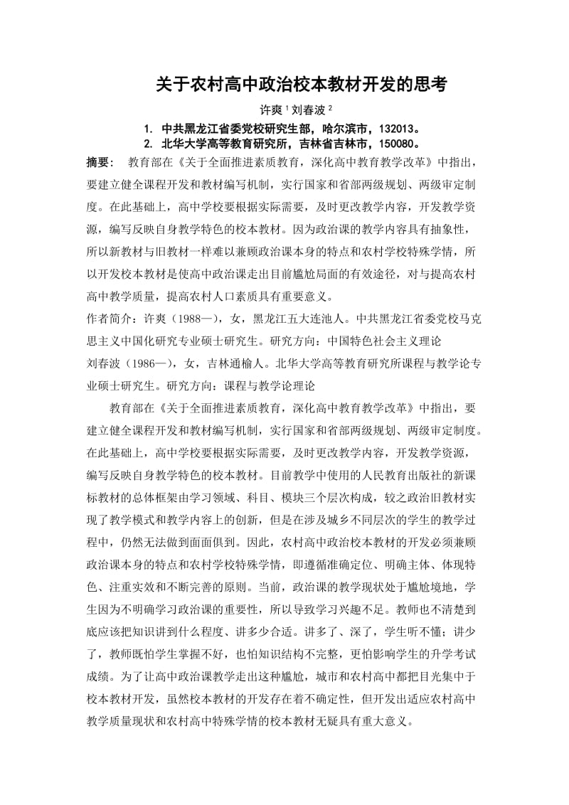 [教育学]笔者曾对中职生的数学学习现状做了一个调查.doc_第1页