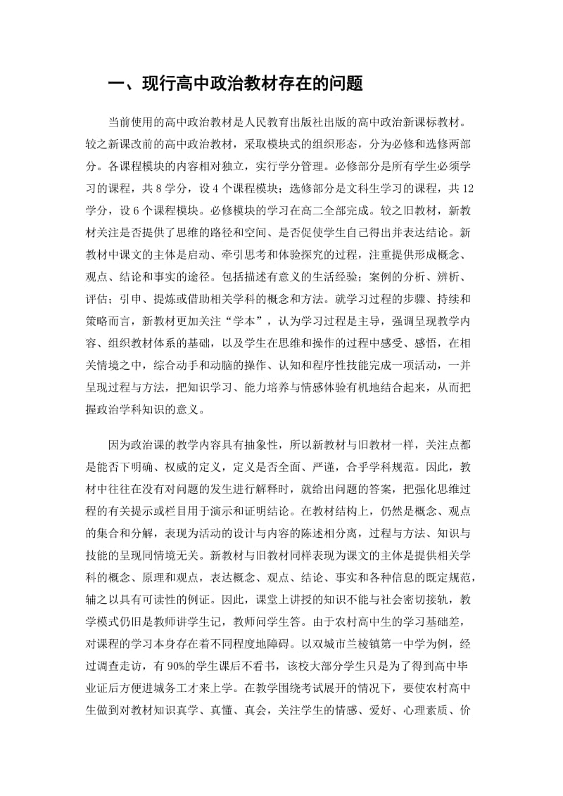 [教育学]笔者曾对中职生的数学学习现状做了一个调查.doc_第2页