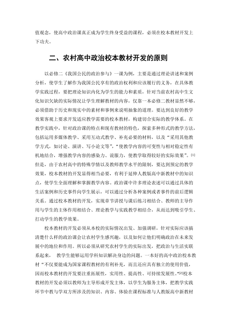 [教育学]笔者曾对中职生的数学学习现状做了一个调查.doc_第3页