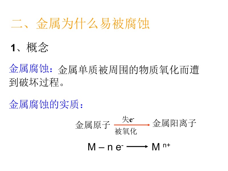 d课题4金属制品的防护.ppt_第3页