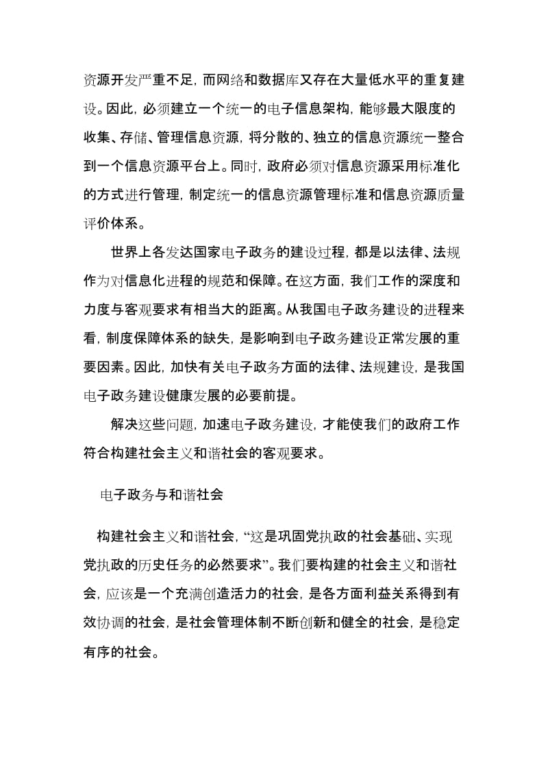 [计算机]浅谈电子政务与和谐社会的构建.doc_第3页