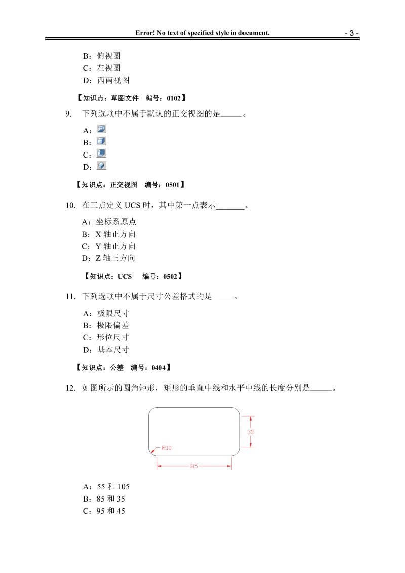 [理学]AutoCAD机械设计模拟题终.doc_第3页