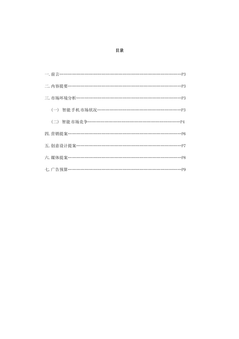 [经济学]广告策划书——诺基亚X7 00手机.doc_第2页