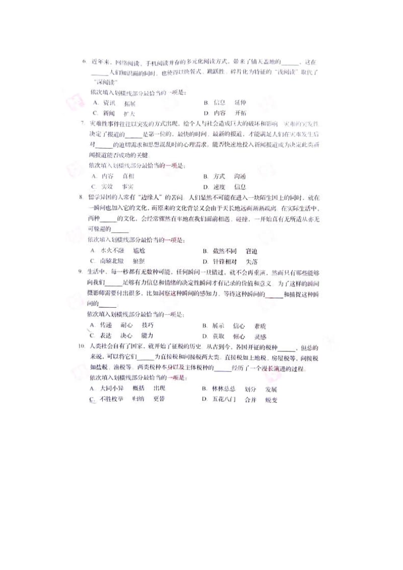 [法律资料]山东行测解析.doc_第2页