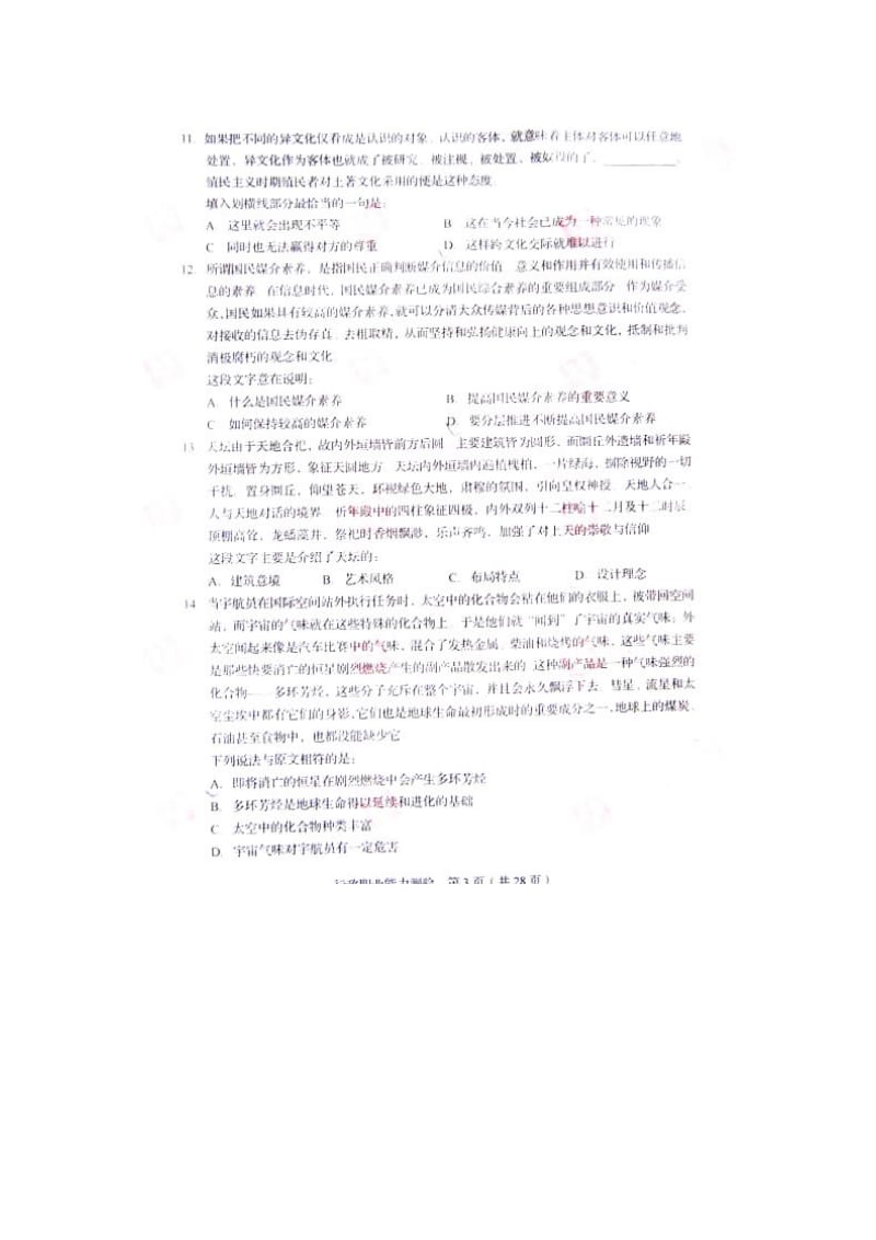 [法律资料]山东行测解析.doc_第3页