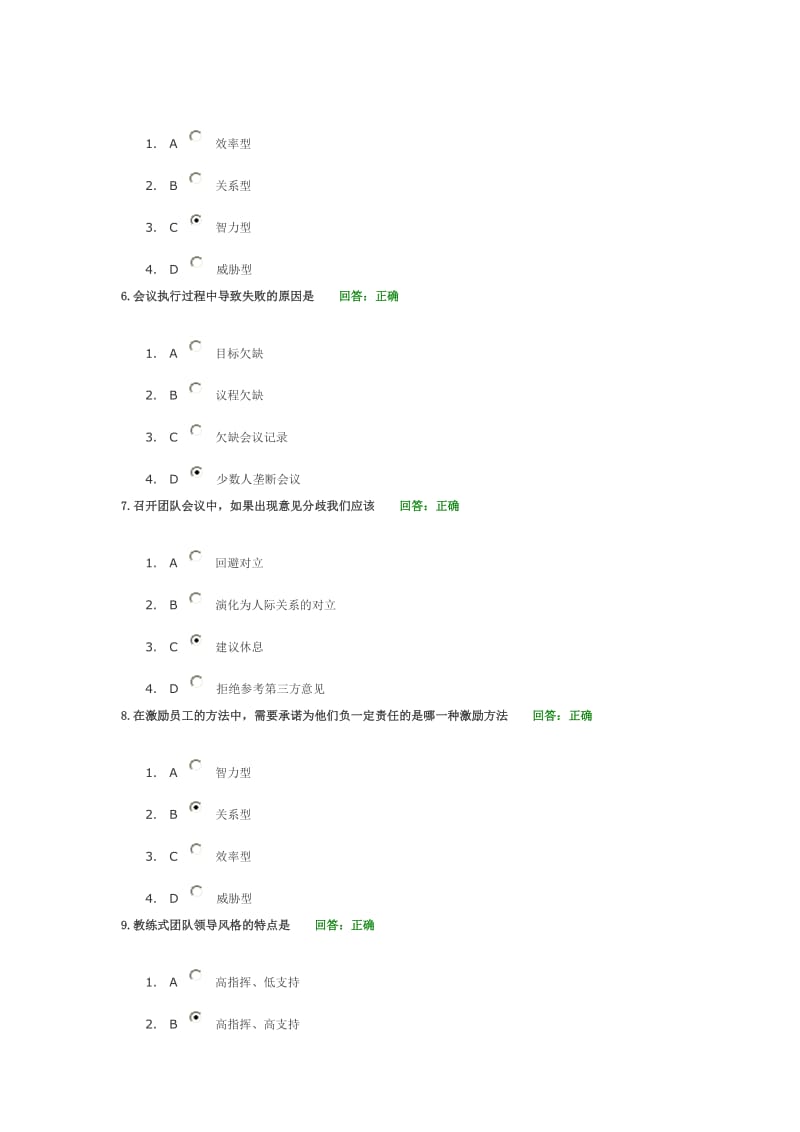 [管理学]如何打造高绩效团队100分答案.doc_第2页