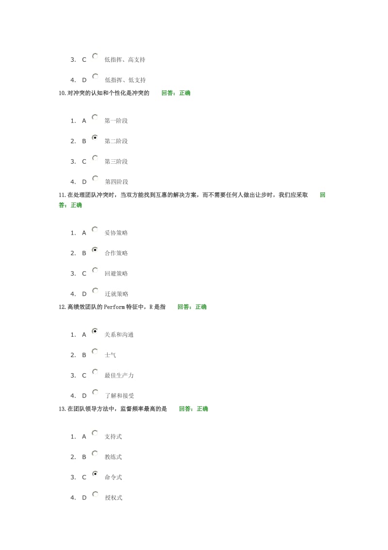 [管理学]如何打造高绩效团队100分答案.doc_第3页