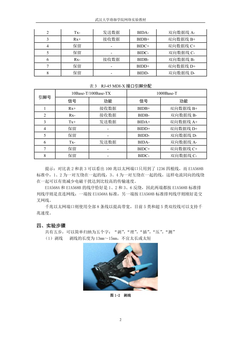 [计算机硬件及网络]计算机网络与通信原理实验指导书11版.doc_第3页