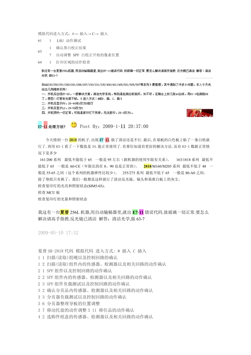 [计算机]2818模拟代码进入方式.doc_第1页