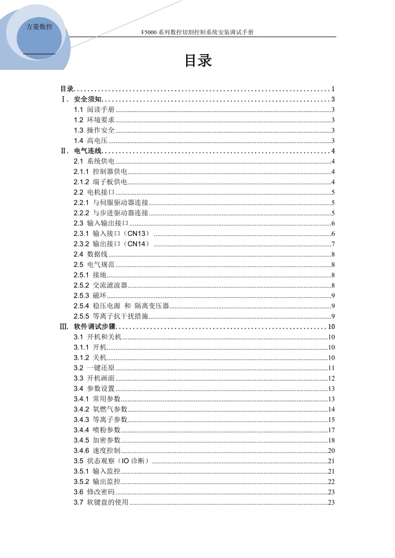 [计算机软件及应用]F5000系列安装调试手册.doc_第2页