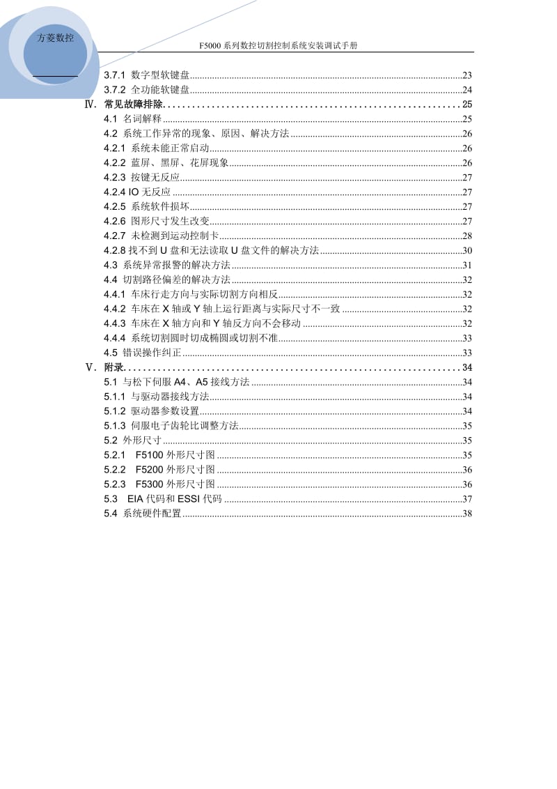 [计算机软件及应用]F5000系列安装调试手册.doc_第3页