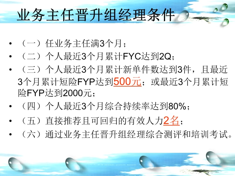 组经理晋升利益分析.ppt_第2页