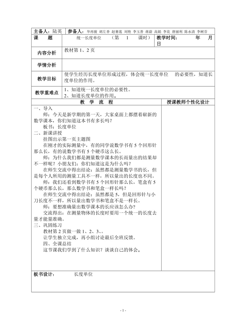 [数学]二年级数学上教案.doc_第1页