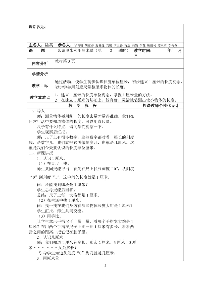 [数学]二年级数学上教案.doc_第2页