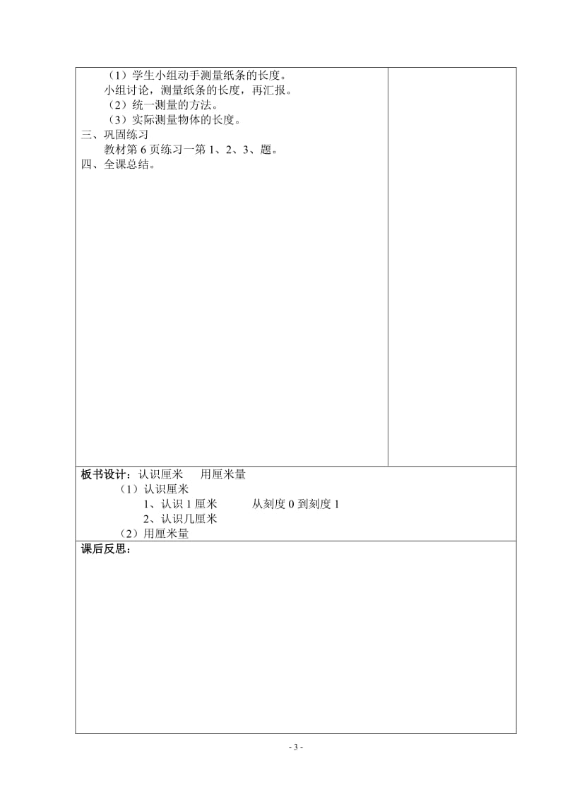 [数学]二年级数学上教案.doc_第3页