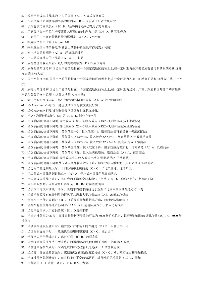 [经济学]西方经济学大全.doc_第2页