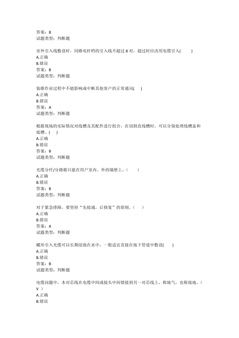 [计算机硬件及网络]装维技能参考知识光网竞赛.doc_第2页