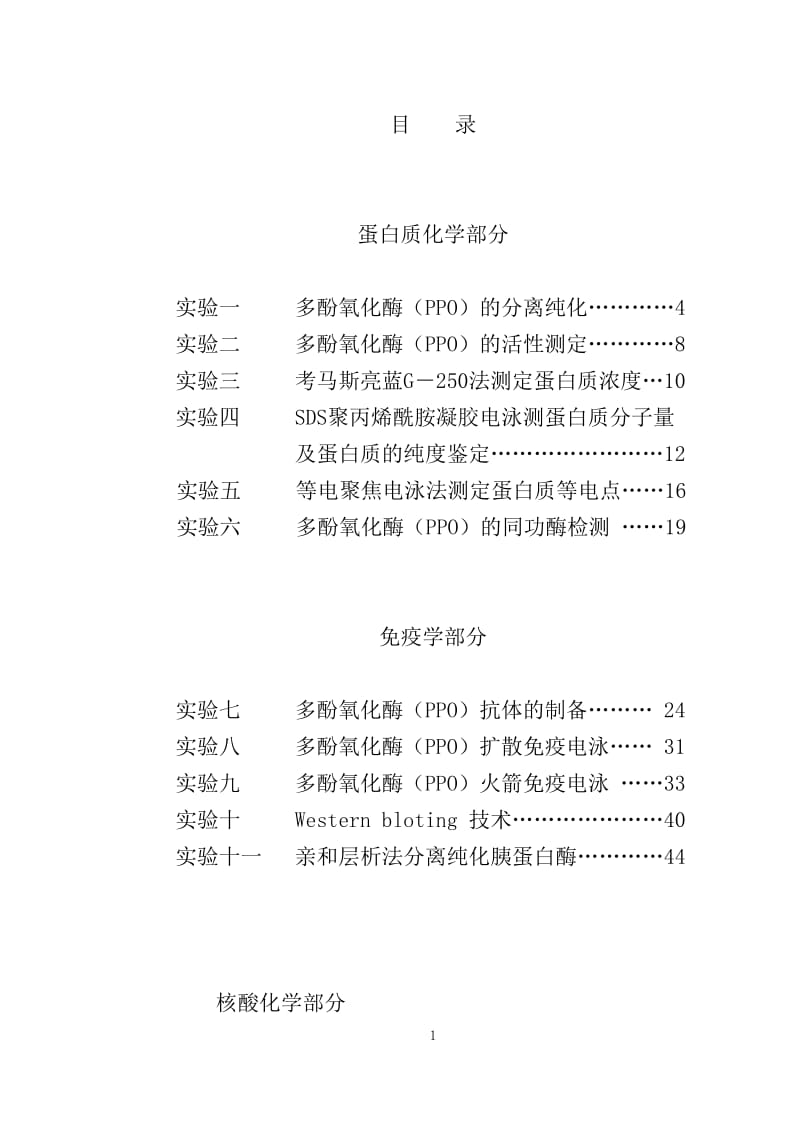 [生物学]生物化学实验原理与技术.doc_第2页