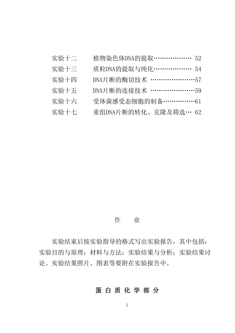 [生物学]生物化学实验原理与技术.doc_第3页