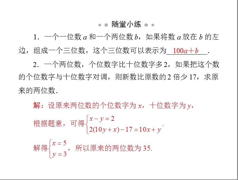 《应用二元一次方程组-里程碑上的数》随堂优化训练.ppt_第2页