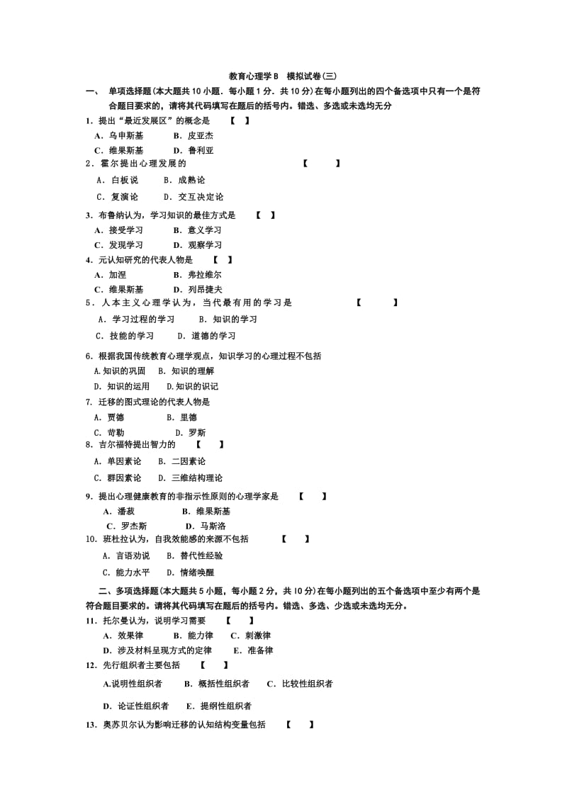 [教育学]教育心理学B 模拟试7.doc_第1页