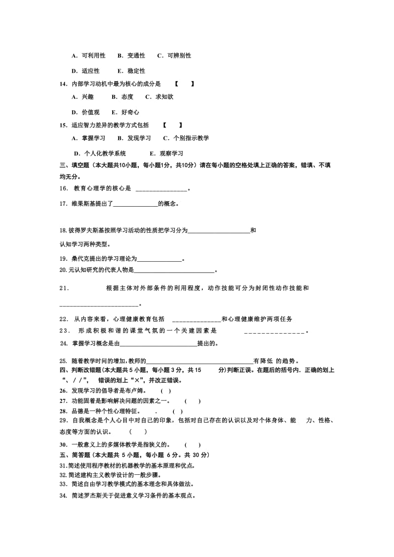 [教育学]教育心理学B 模拟试7.doc_第2页