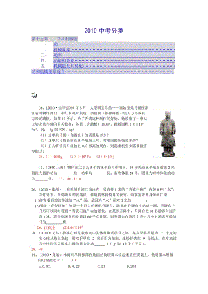 [理化生]第15章 功和机械能a.doc