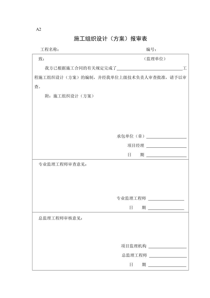 [表格类模板]监理用表.doc_第3页