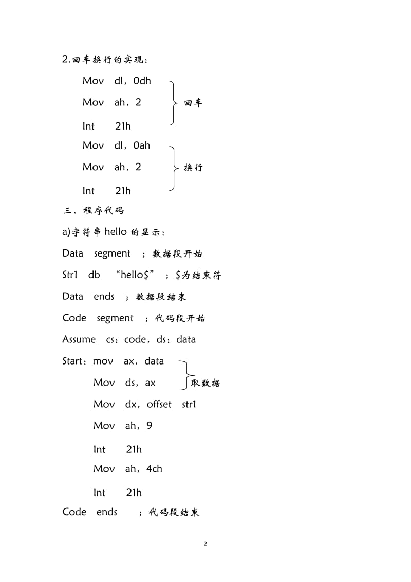 [计算机硬件及网络]汇编语言程序设计实验.doc_第3页