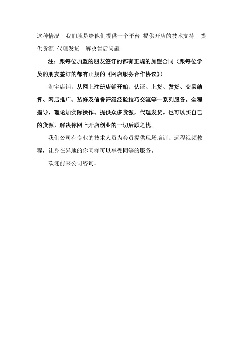 [生活娱乐]郑州合众网商务咨询有限公司.doc_第2页