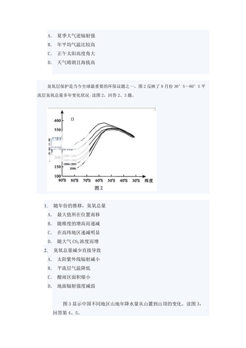 [政史地]2009年北京市高考文综.doc_第2页