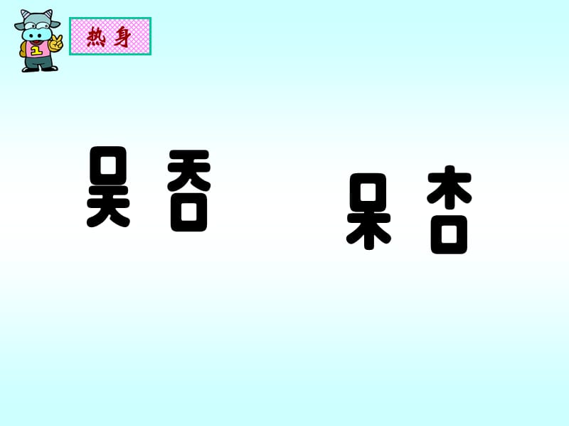 《倒数的认识》教学课件1[1].ppt_第3页