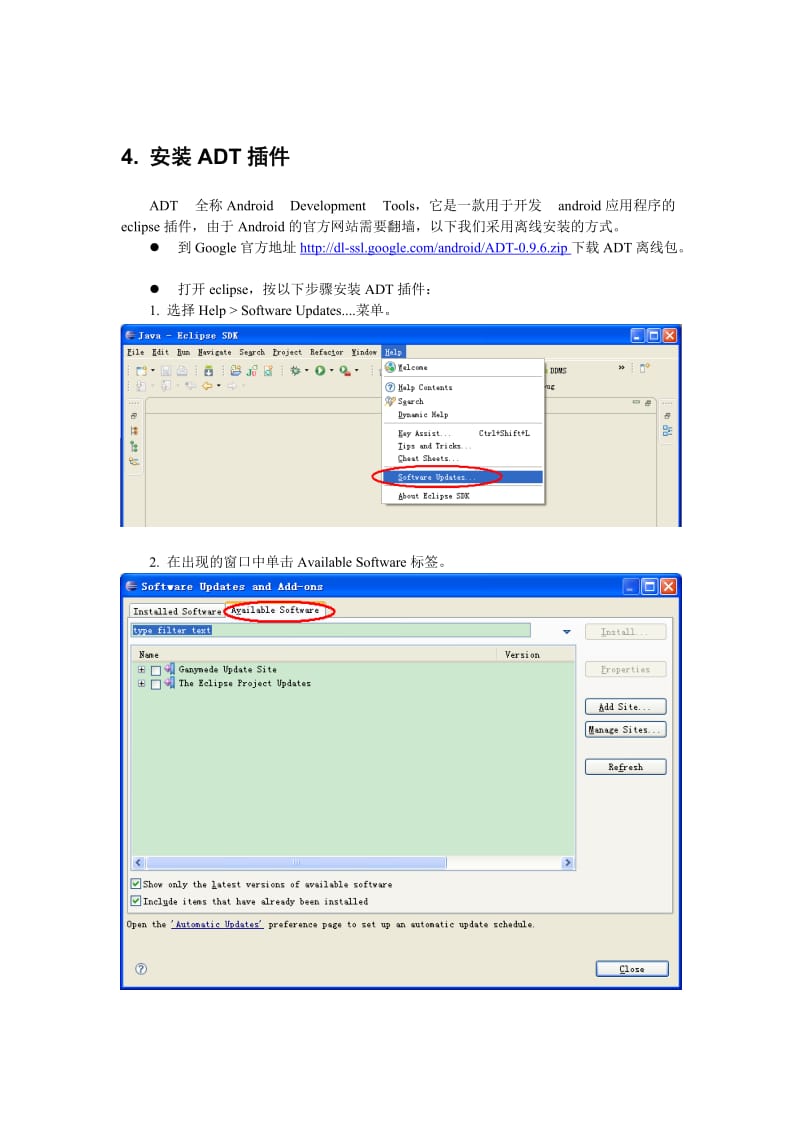 [计算机]Windows下Android官方开发环境搭建手册.doc_第2页