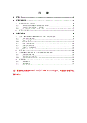 [计算机软件及应用]A3-Windows 2008 部署域控服务器操作文档V1.doc