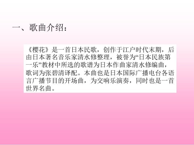 《樱花》PPT课件 (2).ppt_第2页