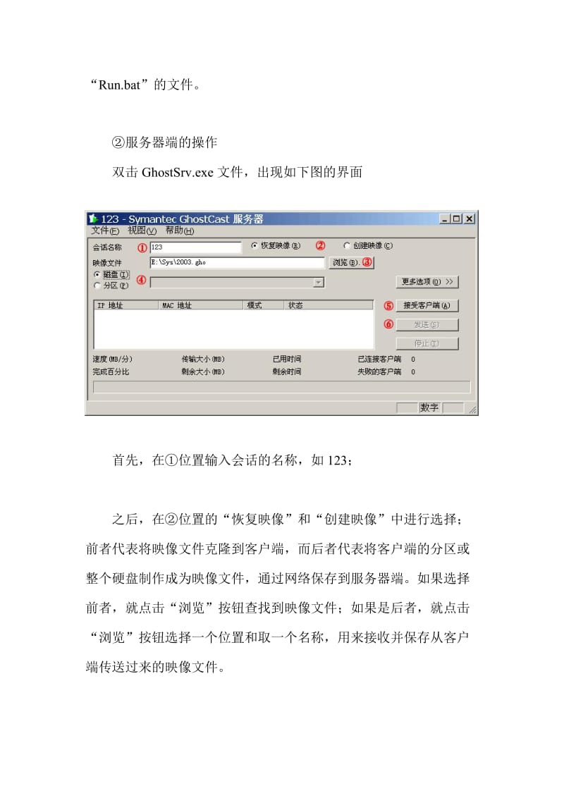 [计算机]Ghost网络机房一对多克隆的简单教程.doc_第2页