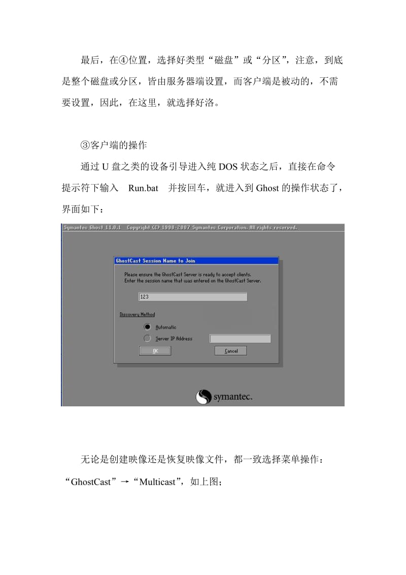 [计算机]Ghost网络机房一对多克隆的简单教程.doc_第3页